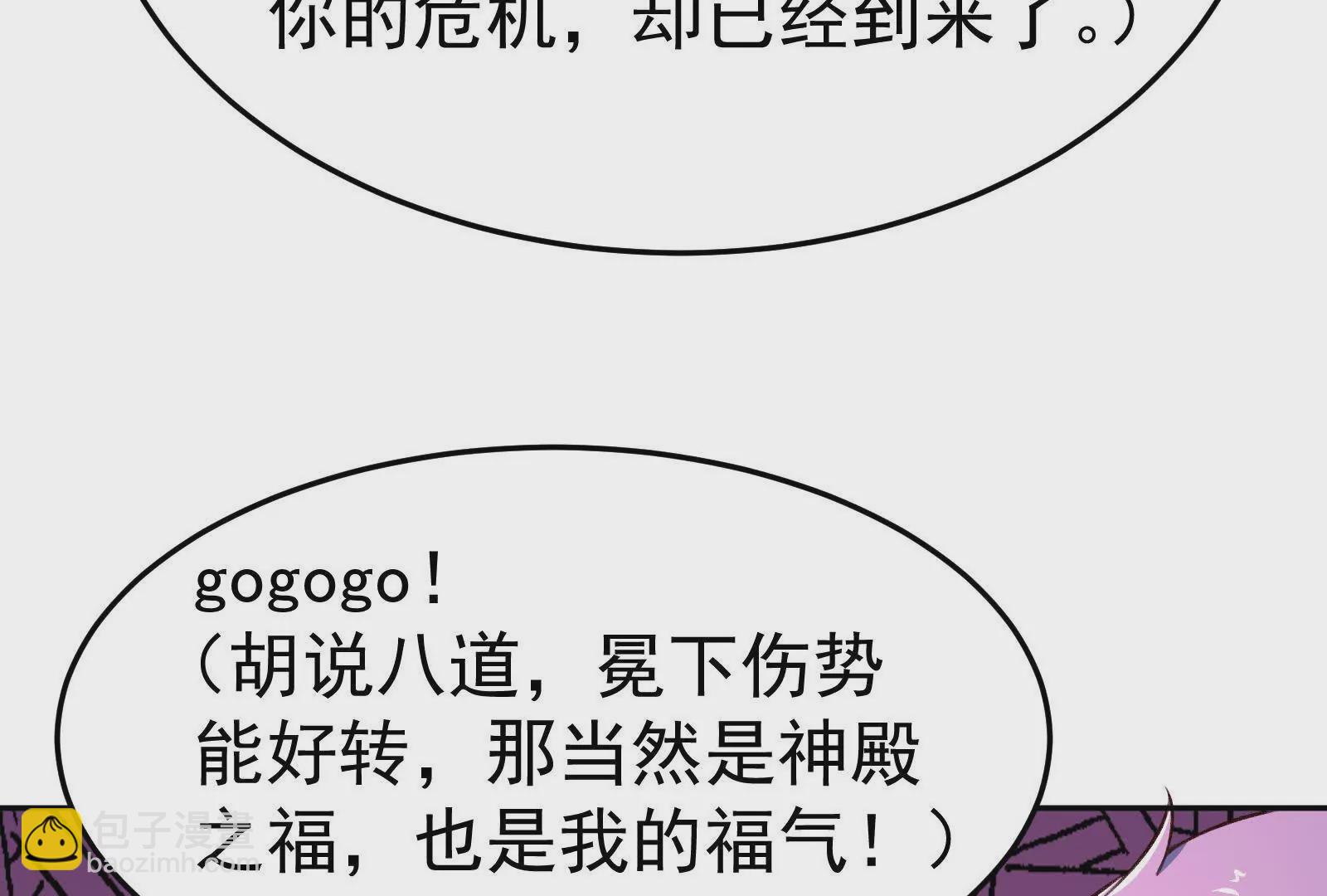 古神遊戲 - 第104話 風起！多線的行動(3/4) - 8